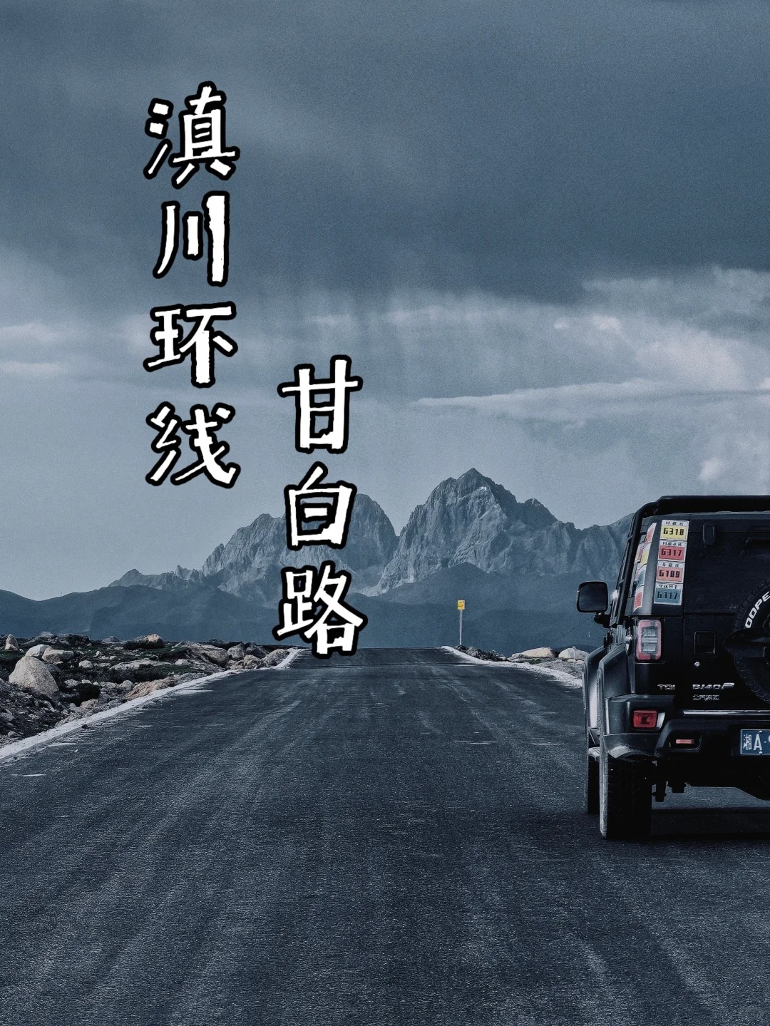 甘白路｜这条绝美路线你肯定没走过_1_无束青年旅行_川西-来自52tours 我爱旅游网